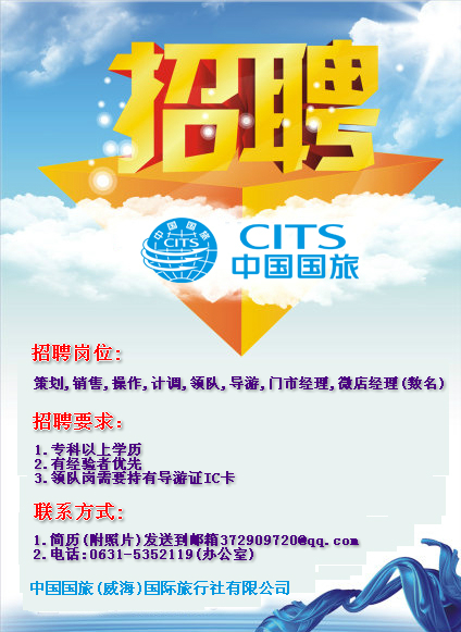 威海公司微信招聘.jpg