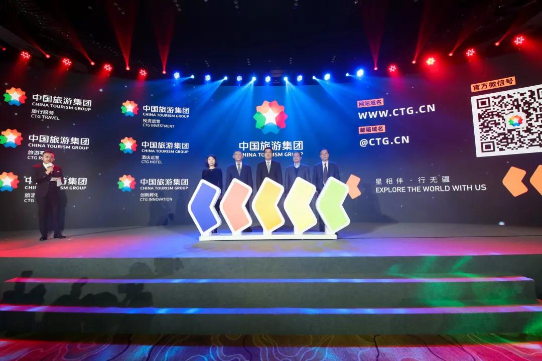 中國旅游集團品牌發(fā)布會6.jpg